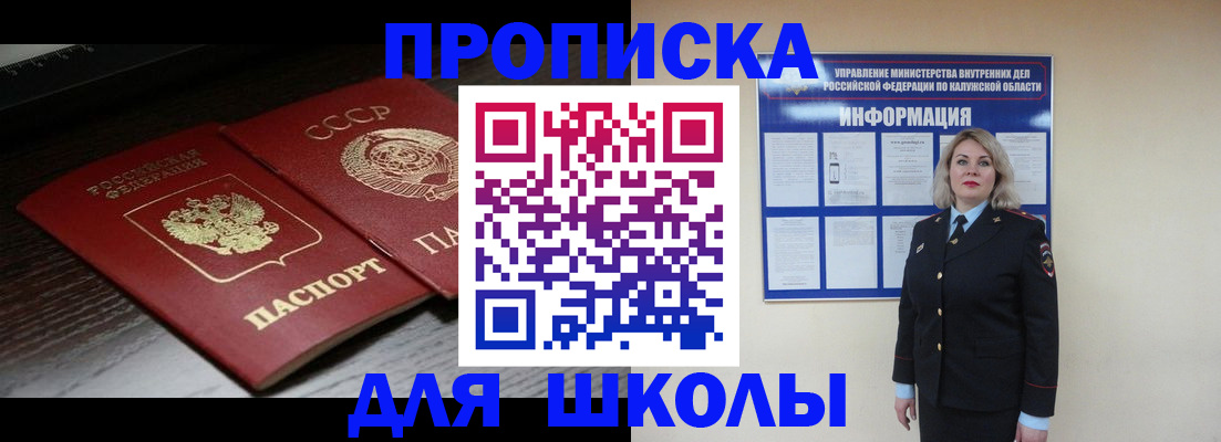 временная регистрация для школы в Дмитрове