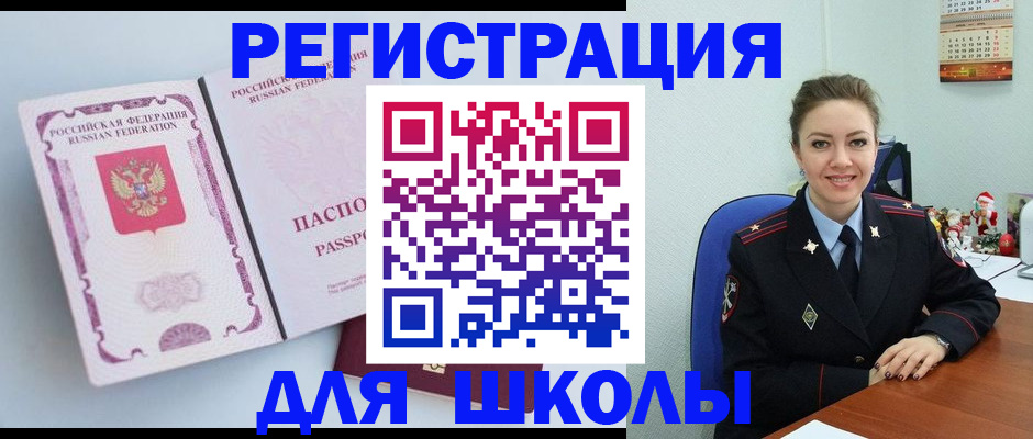 регистрация в Дмитрове