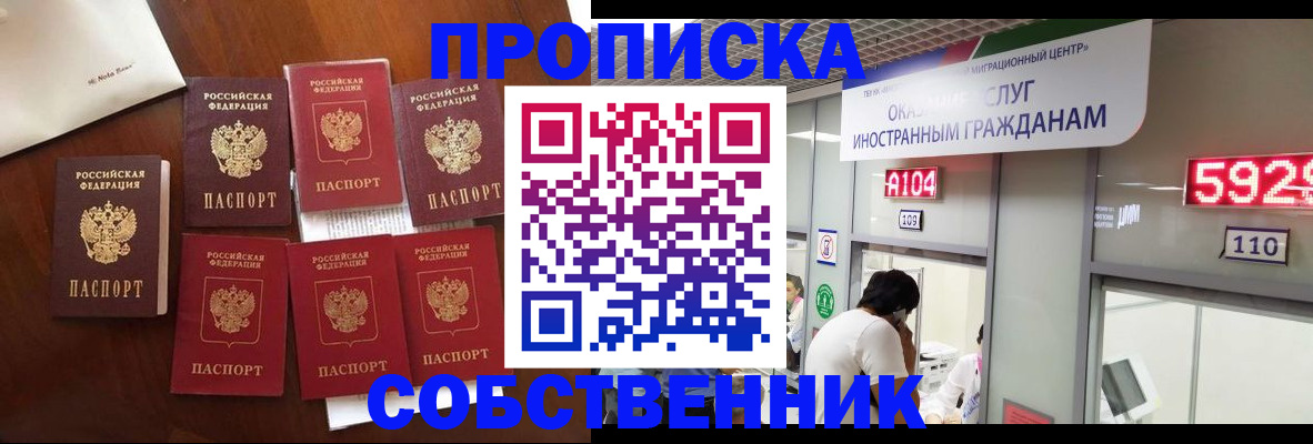 прописка в квартире в Дмитрове